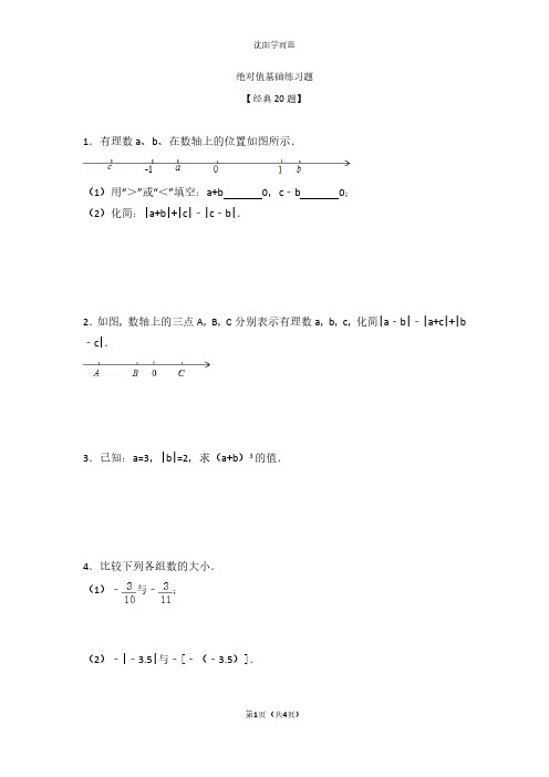 绝对值经典20题
