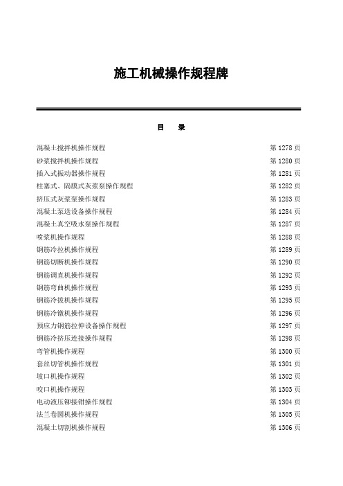 工程施工常见机械操作规程牌