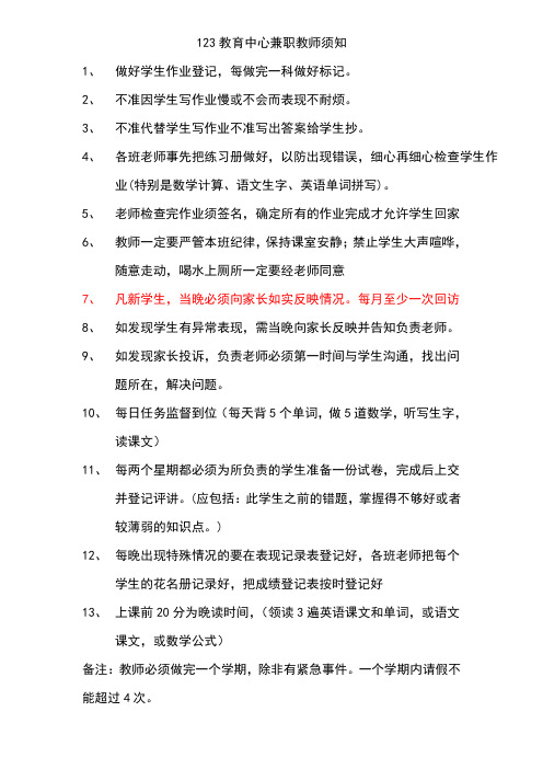 兼职教师须知