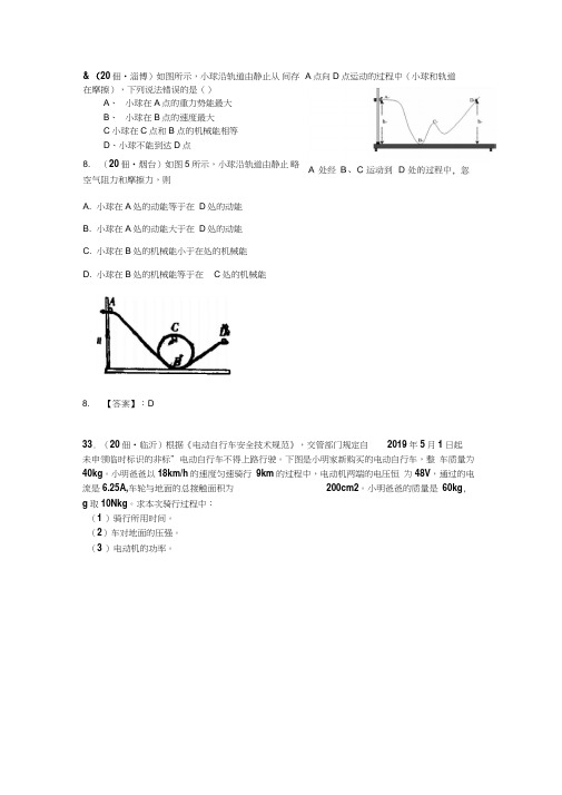 2019全国物理中考试题分类汇编(85套)——功、功率、机械能
