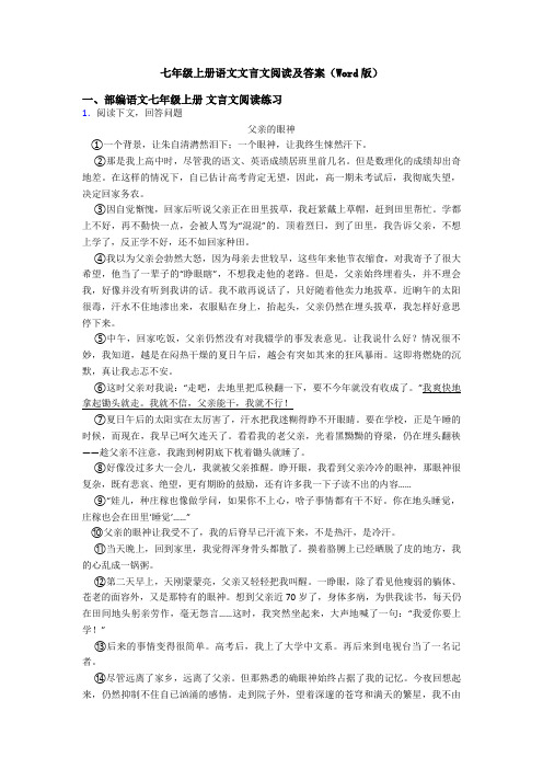七年级上册语文文言文阅读及答案(Word版)