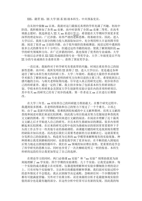 最新 北大夏令营个人陈述-精品