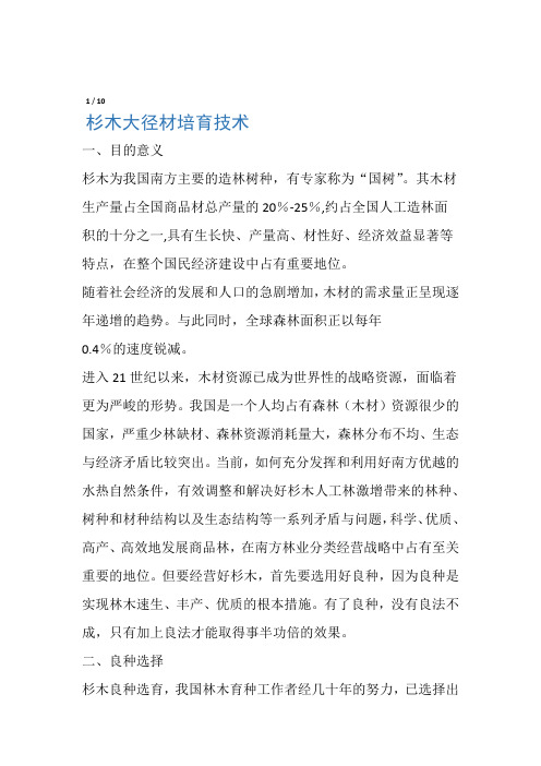 杉木大径材培育技术
