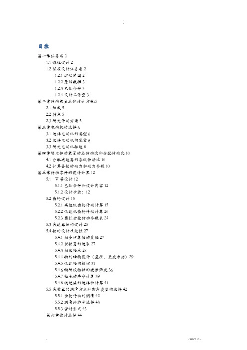 二级减速器课程设计报告