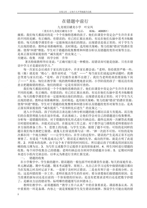 论文在错题中前行
