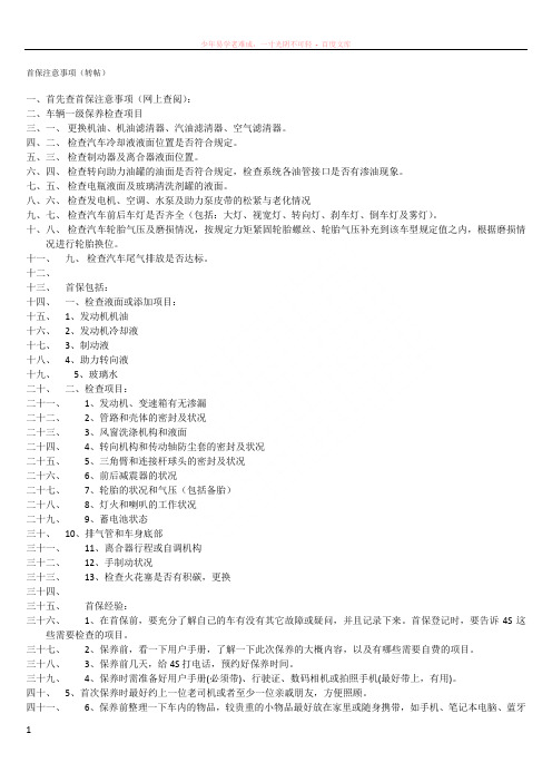 斯柯达明锐首保注意事项