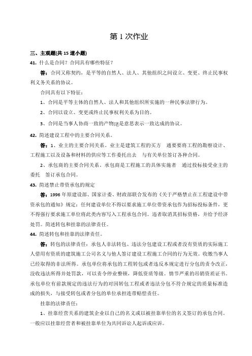 建设工程合同管理-第1次离线作业