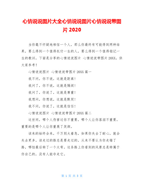 心情说说图片大全心情说说图片心情说说带图片2020