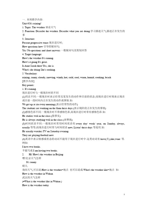 新目标英语七年级下同步辅导Unit_6_It's_raining