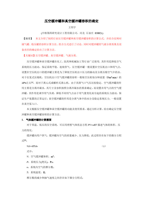 空气缓冲罐容积的确定(11.6)