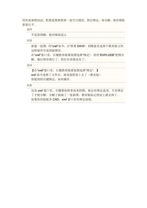 cad打印出错问题