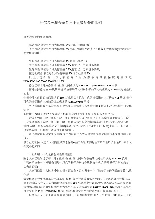 社保及公积金单位与个人缴纳分配比例