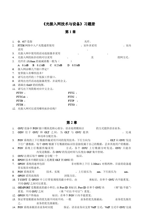 《光接入网技术与设备》习题册