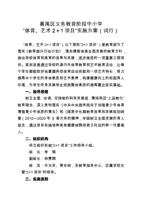 番禺区义务教育阶段中小学