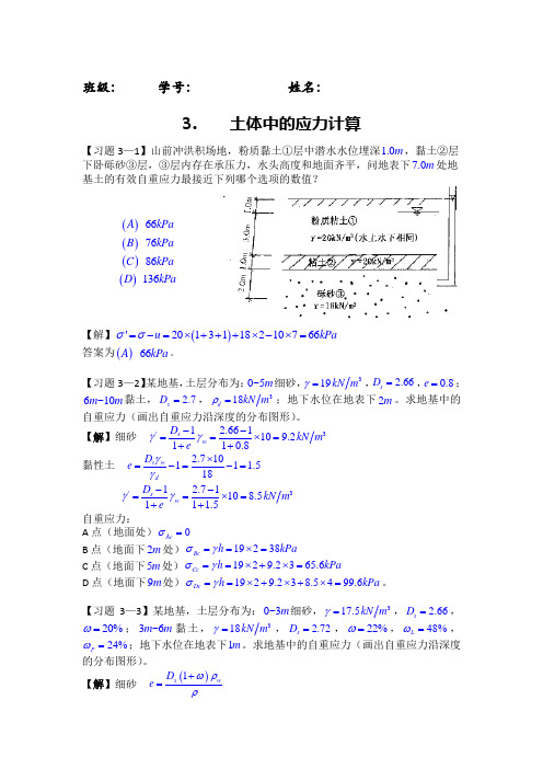 3.土体中的应力计算作业(附答案)