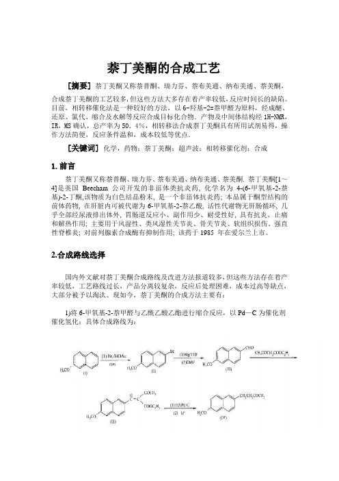 萘丁美酮的合成工艺