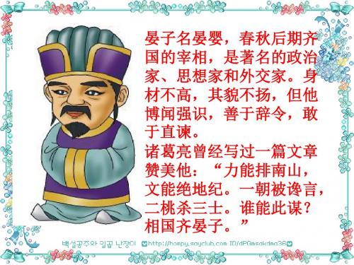 《晏子使楚》第一课时PPT
