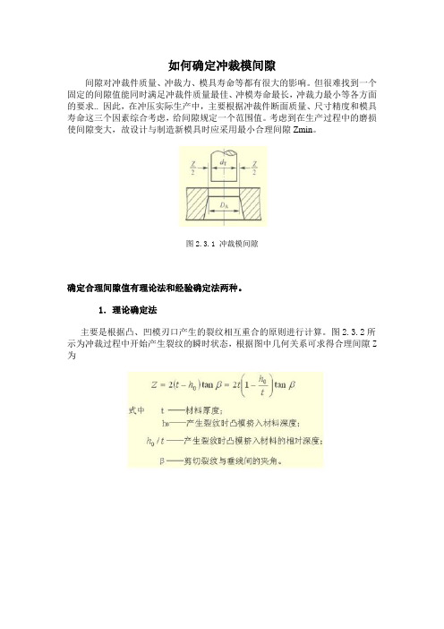 冲裁模间隙