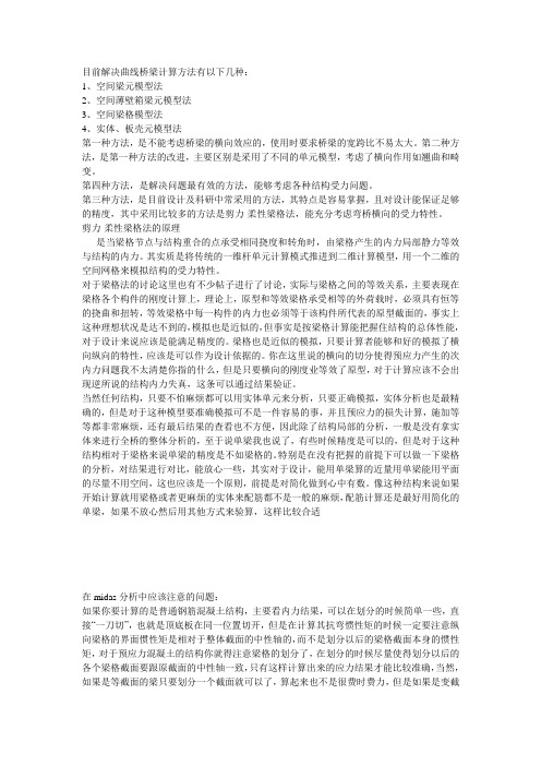 曲线桥梁计算