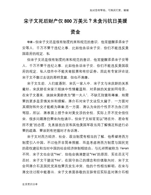 历史趣谈宋子文死后财产仅800万美元？未贪污抗日美援资金