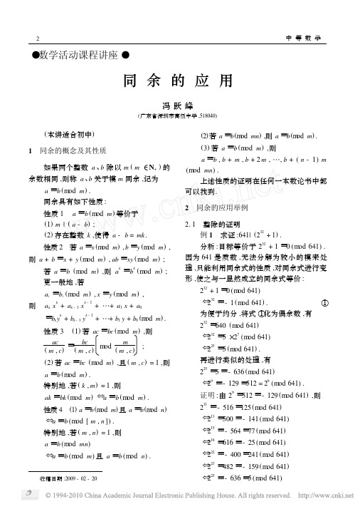 同余的应用