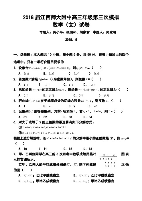 2018届江西师大附中高三第三次模拟考试文科数学试卷及