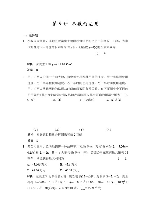 《新步步高》2018版高考数学(理)一轮复习题库第二章第9讲函数的应用Word版含解析