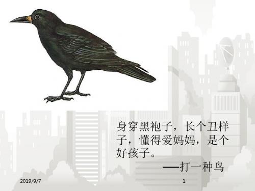 部编版小学语文一年级下册 《乌鸦喝水》ppt