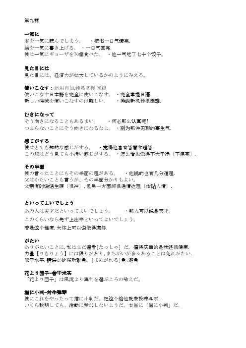 日语第五册8~12课第六册1~2课!练习三,语法造句