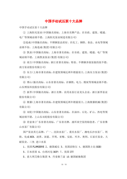 中国手动试压泵十大品牌