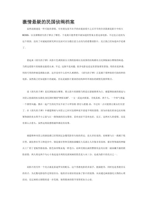 激情悬疑的民国侦缉档案