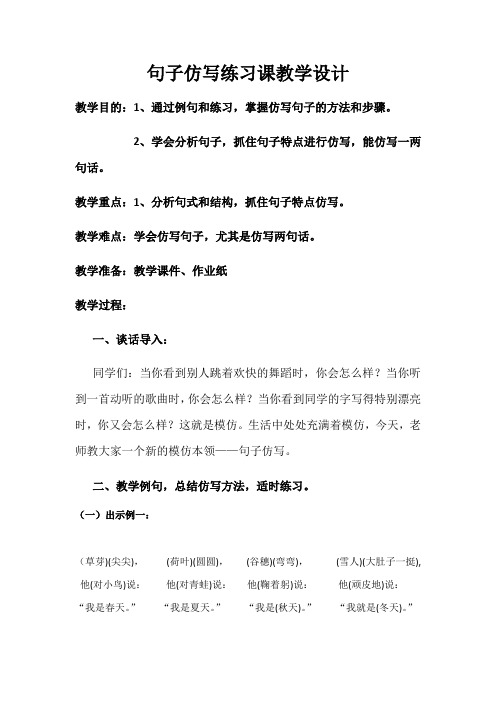 (部编)人教语文2011课标版一年级下册句子仿写(练习课) (2)