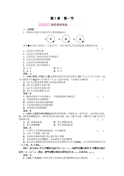 化学必修2及选修4两册综合练习及答案