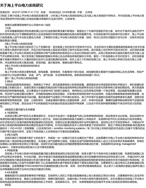 关于海上平台电力系统研究