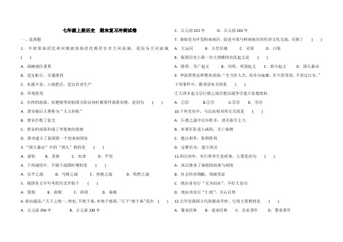人教版历史七年级上册 期末试卷(含答案)