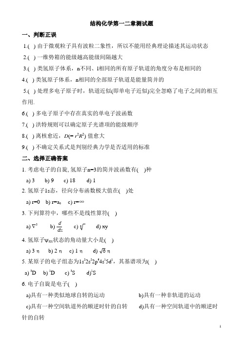 结构第一二章习题.doc