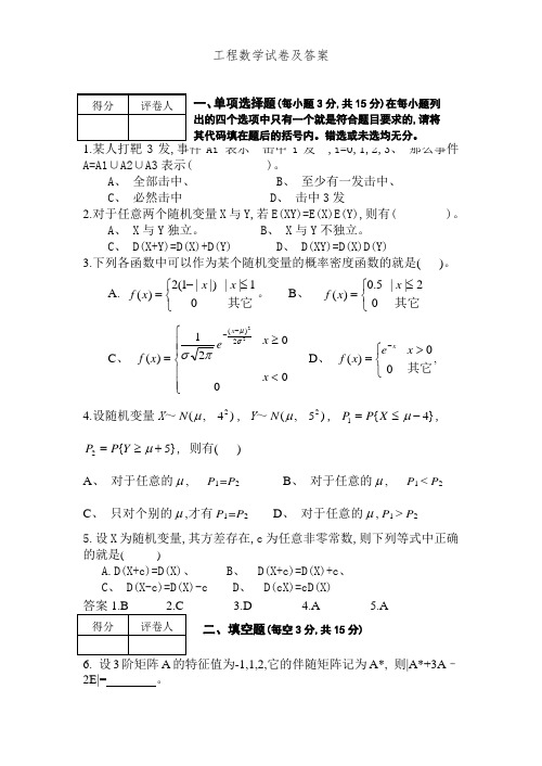 工程数学试卷及答案