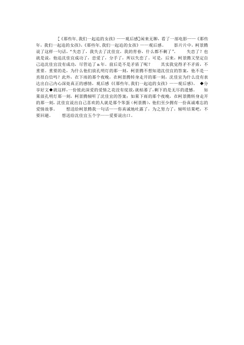 《那些年,我们一起追的女孩》——观后感