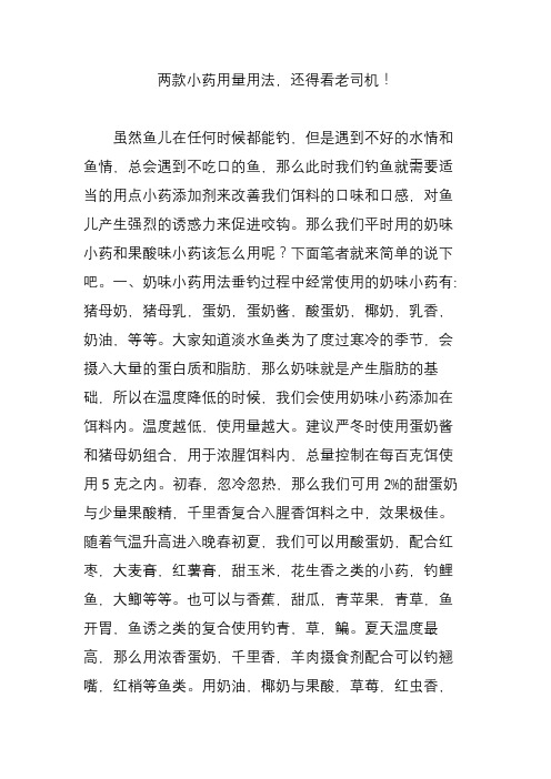 两款小药用量用法,还得看老司机