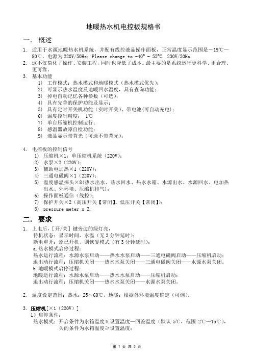 地暖热水机功能说明书JY20110121V1 0 - commented