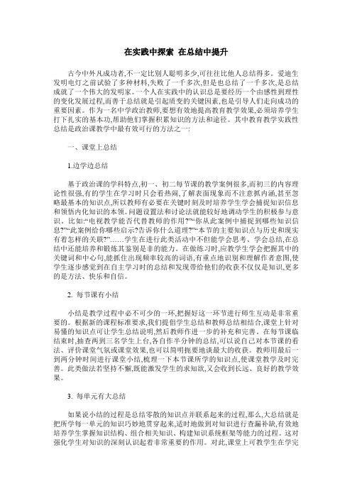 在实践中探索 在总结中提升