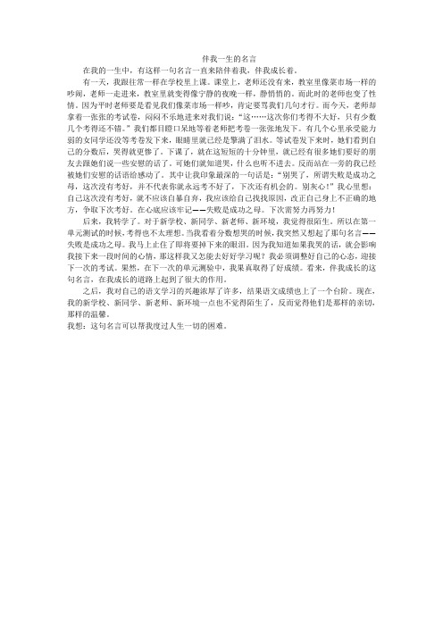 伴我一生的名言