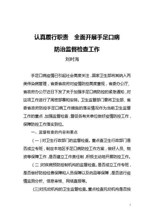 手足口病督导检查