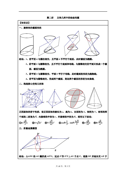 第二讲   立体几何中的动态问题