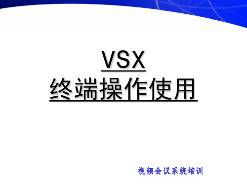 VSX 6000使用手册