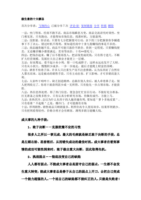 做生意的十大禁忌