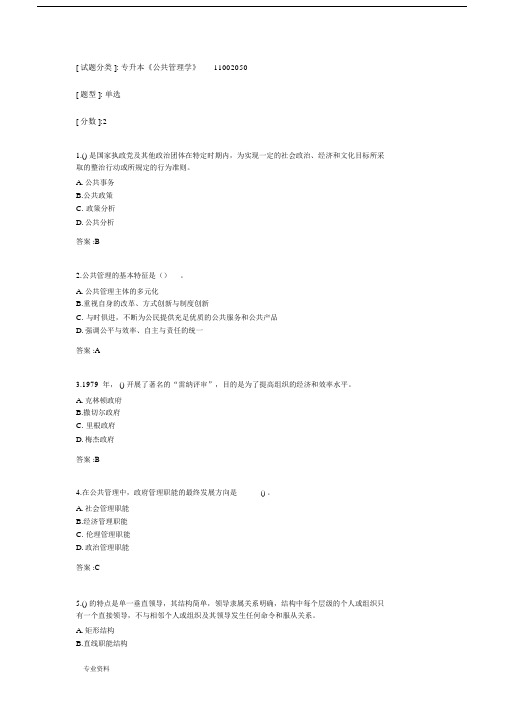 专升本公共管理学考试包括答案.docx