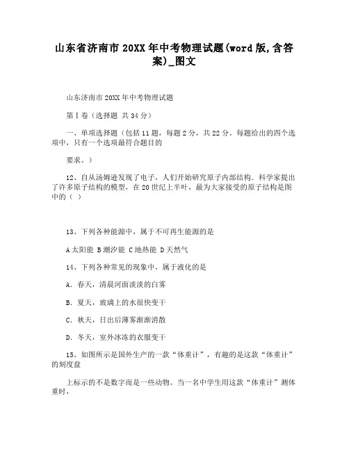 济南市中考物理试题(,含答案)