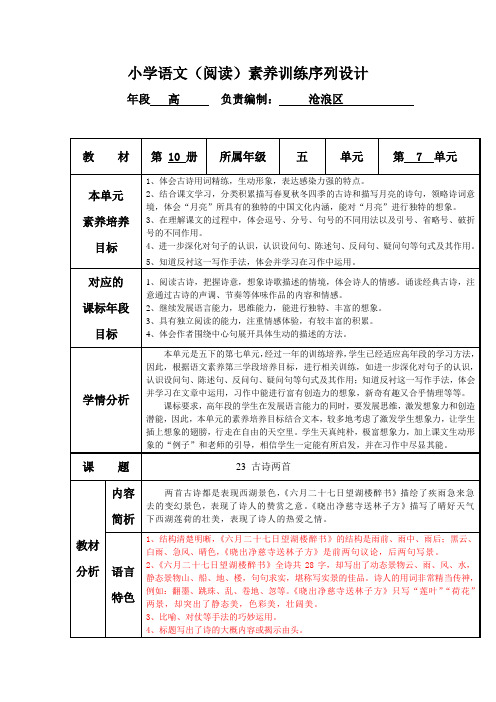 五下7语文素养序列..