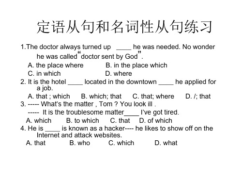 定语从句和名词性从句练习